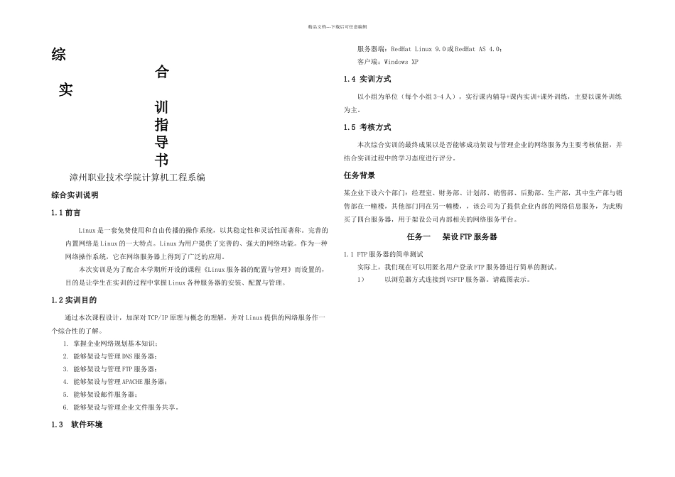 Linux网络服务器配置与管理综合实训指导书_第1页