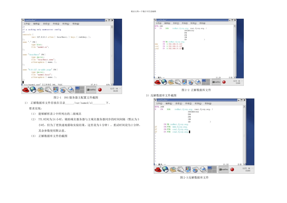 Linux网络服务器配置与管理综合实训指导书_第3页