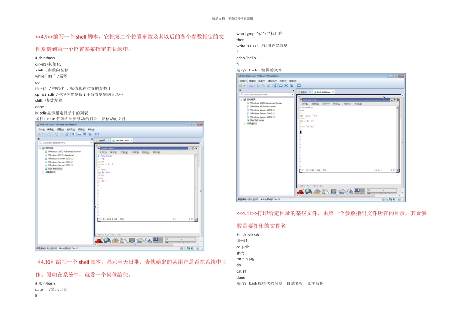 LINUX课后编程题答案_第1页