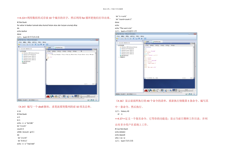 LINUX课后编程题答案_第3页