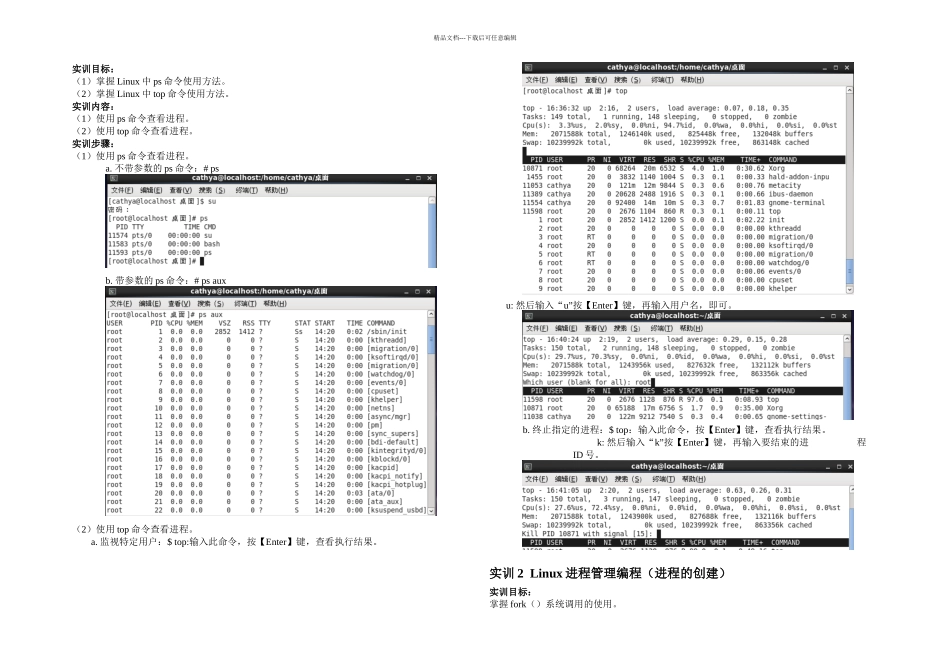 Linux进程管理编程进程的创建DOC_第1页