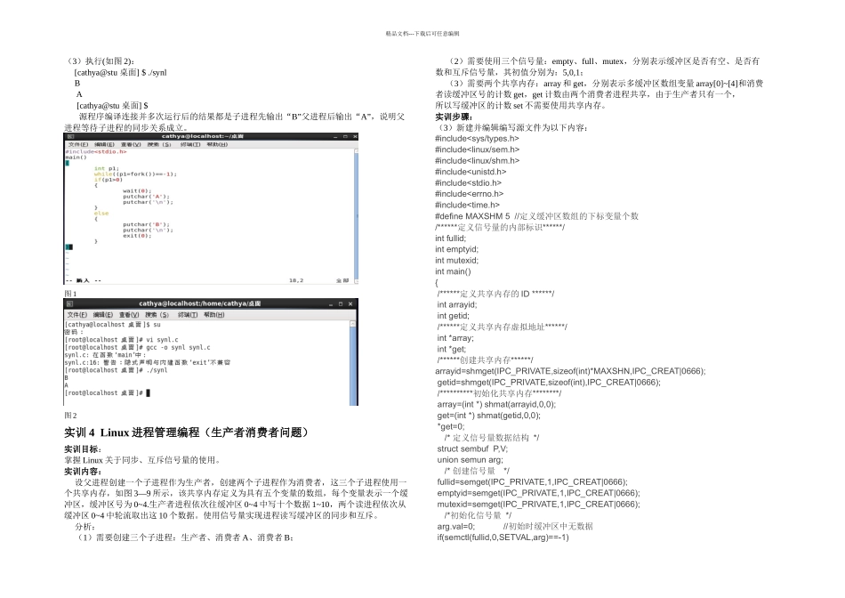 Linux进程管理编程进程的创建DOC_第3页