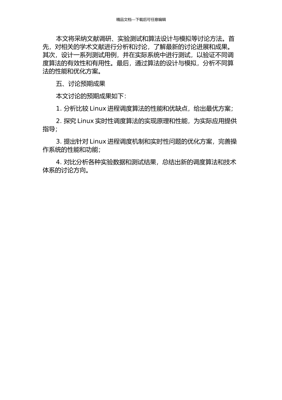 Linux进程调度机制及其实时性研究的开题报告_第2页