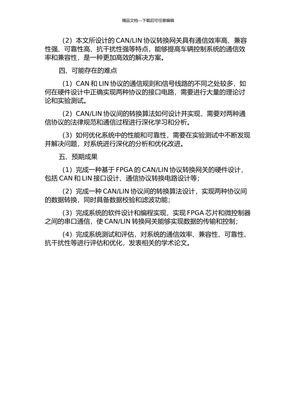 LIN协议转换网关的研究的开题报告_第2页