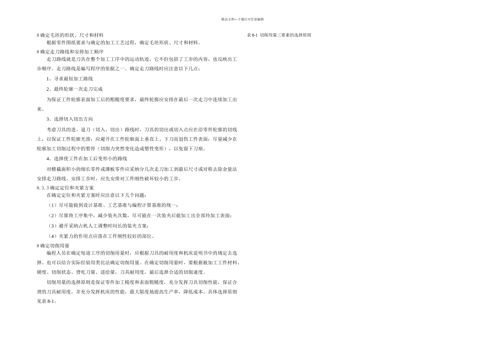 lin数控技术课程设计指导书_第3页