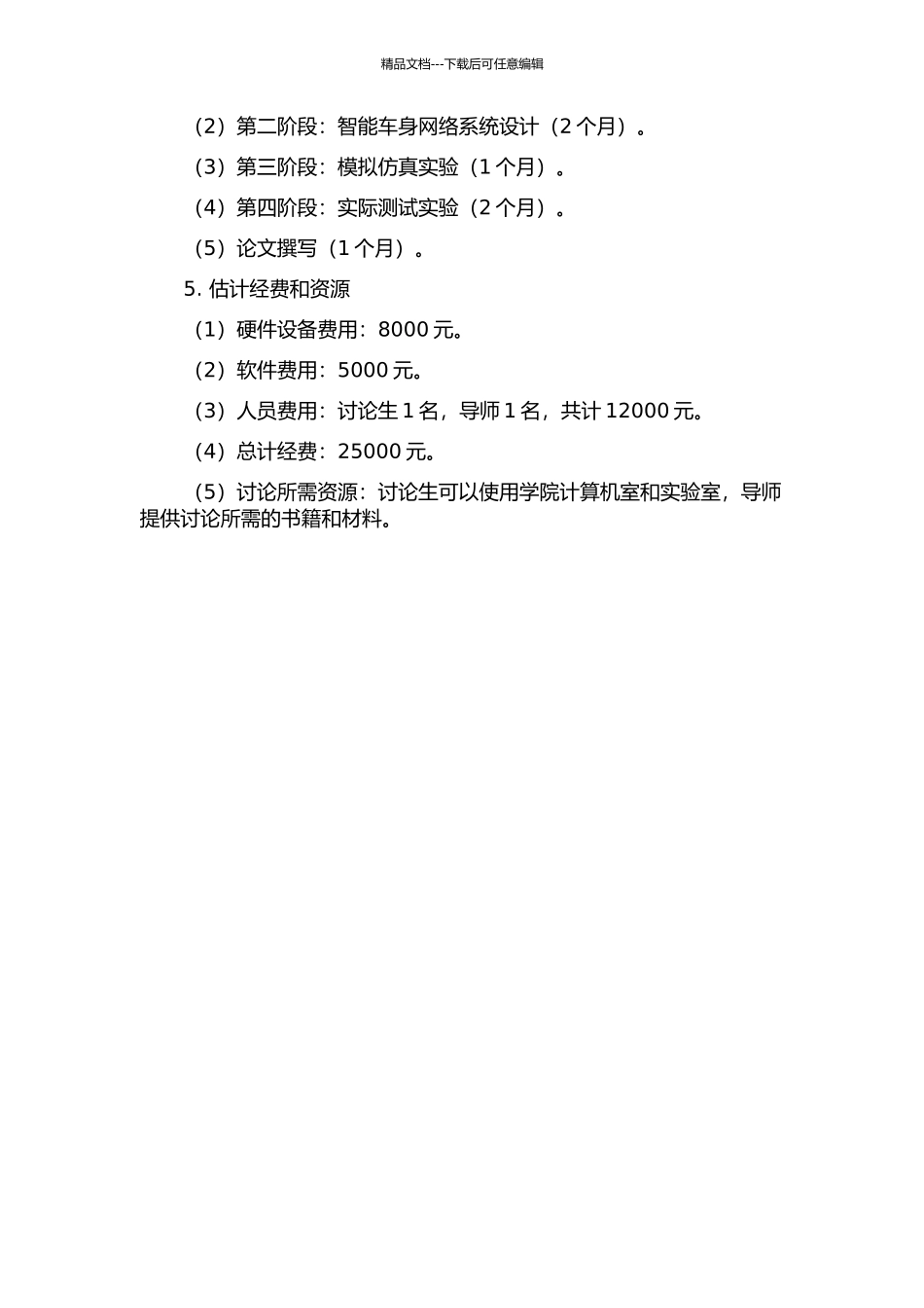 LIN的智能车身网络系统的研究与设计的开题报告_第2页