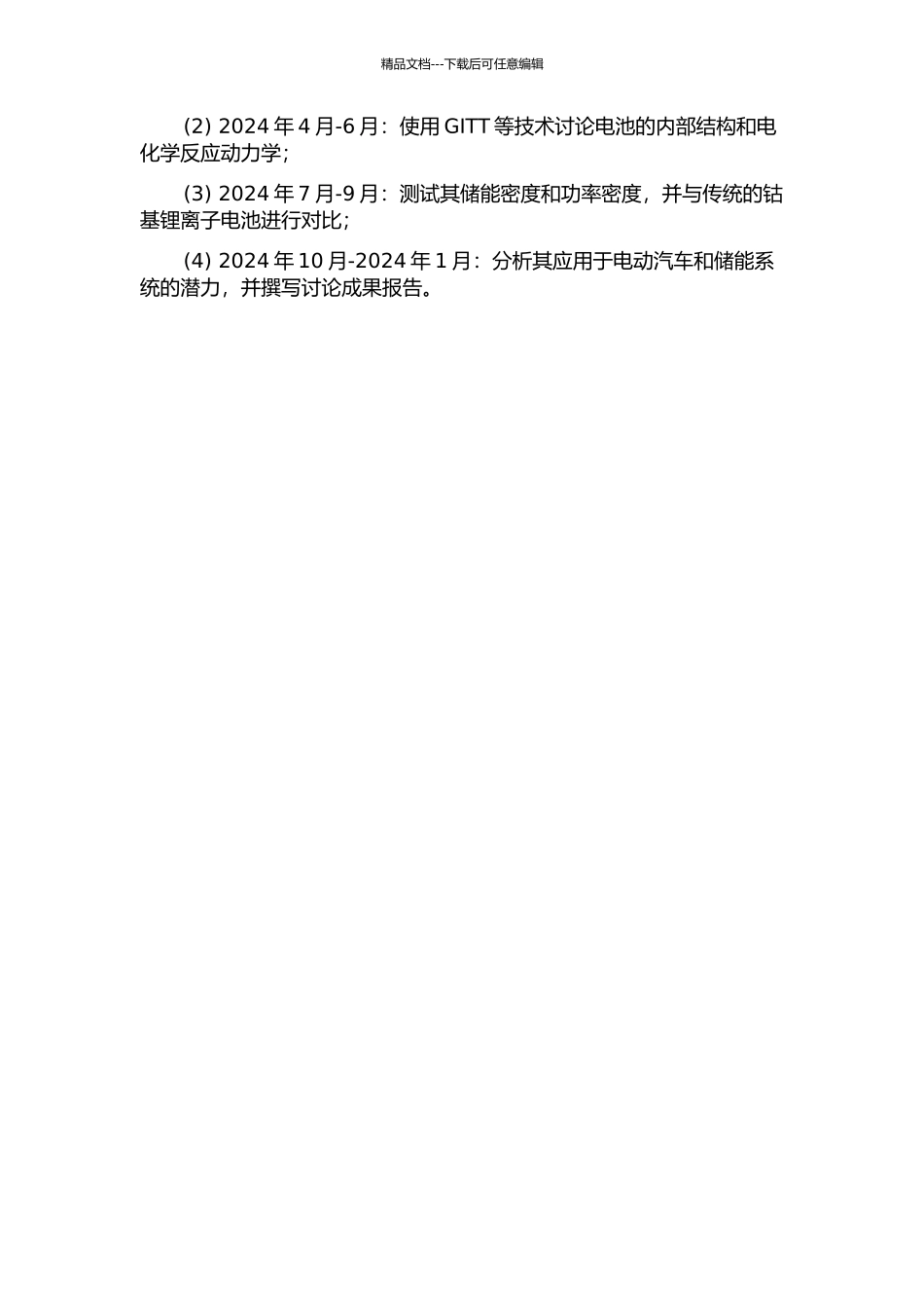 LiODFB基锂离子电池的性能研究的开题报告_第2页