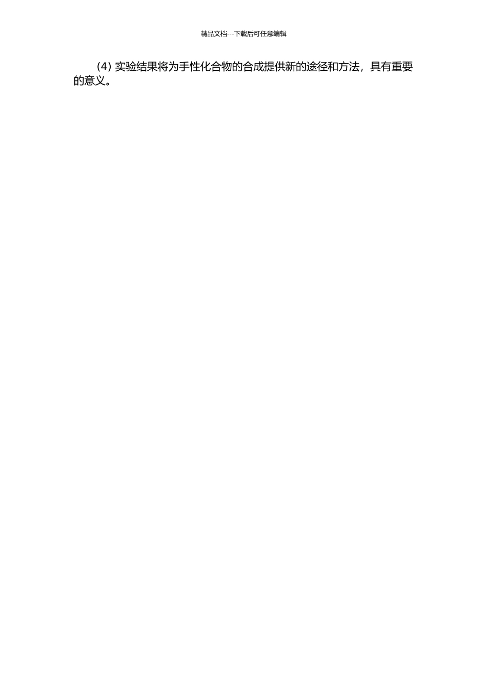 Lipase在手性α-羟基酮合成中的应用的开题报告_第2页