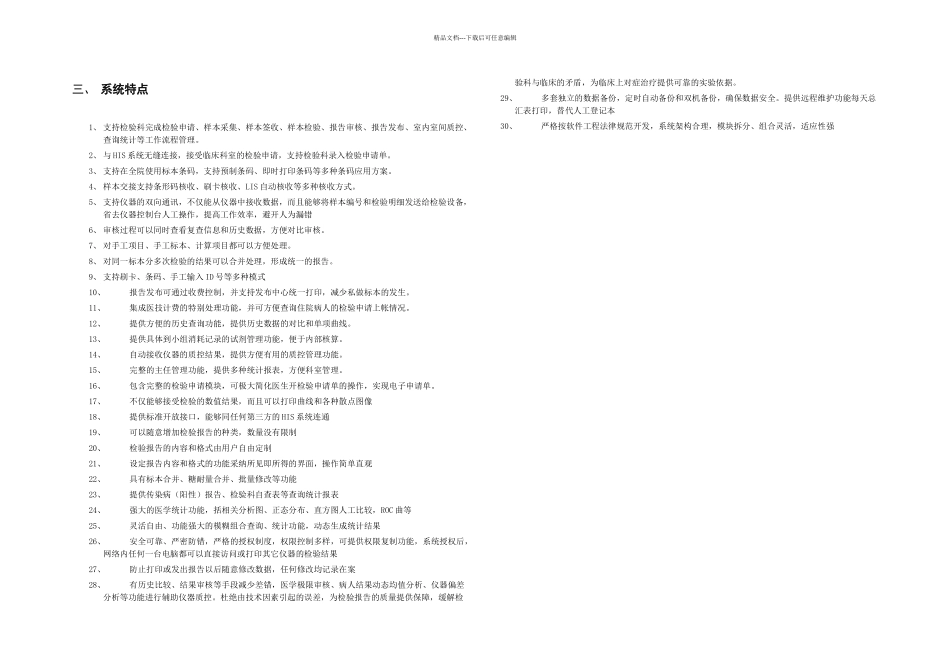 LIS详细技术方案_第3页