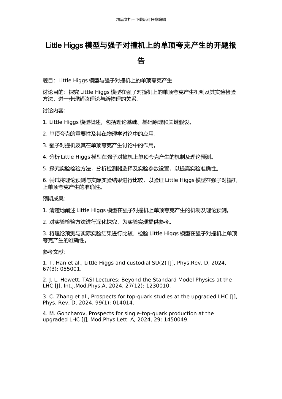 Little-Higgs模型与强子对撞机上的单顶夸克产生的开题报告_第1页