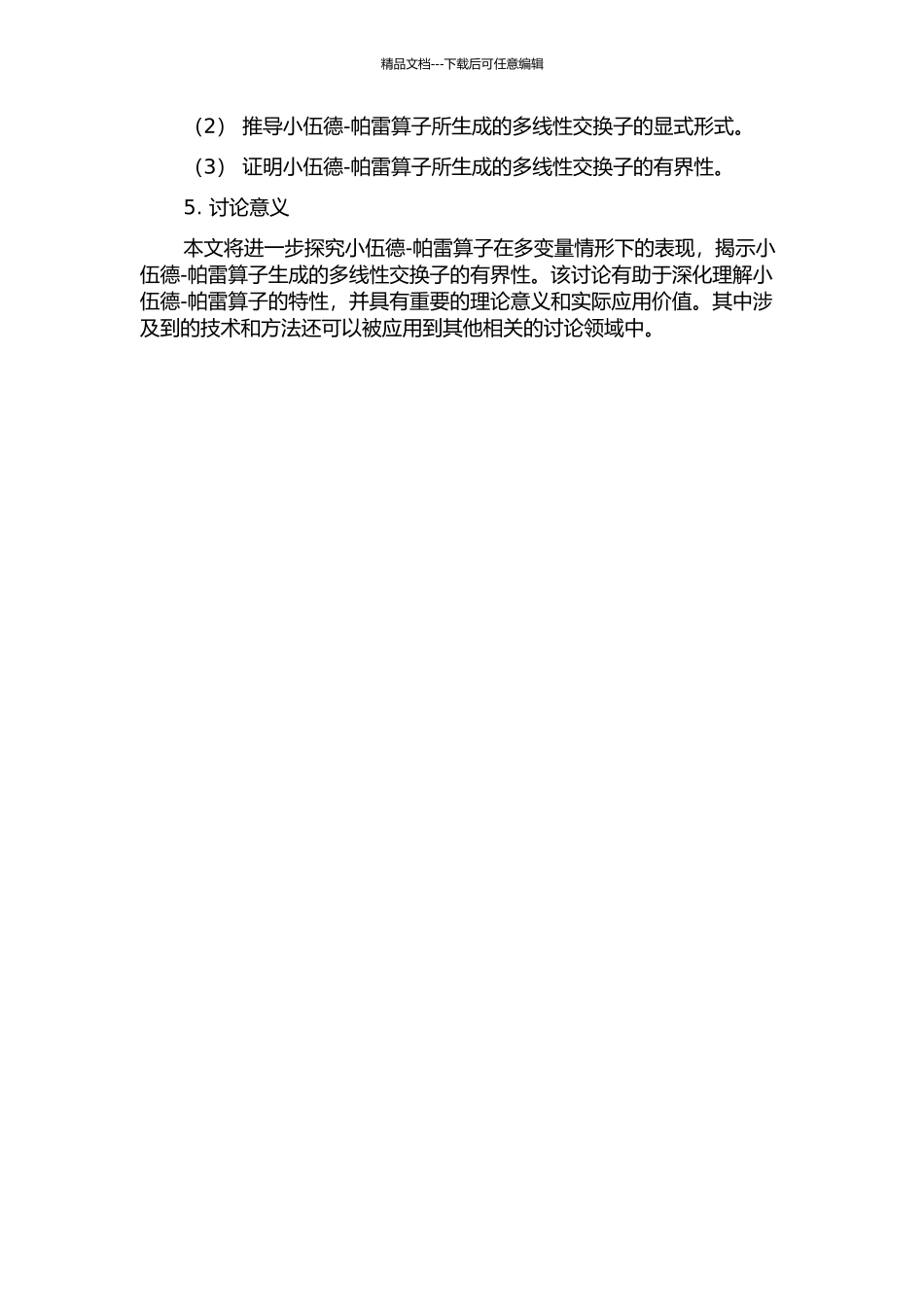 Littlewood-Paley算子生成的多线性交换子的有界性研究的开题报告_第2页