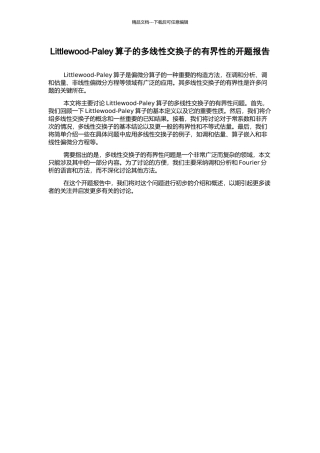 Littlewood-Paley算子的多线性交换子的有界性的开题报告