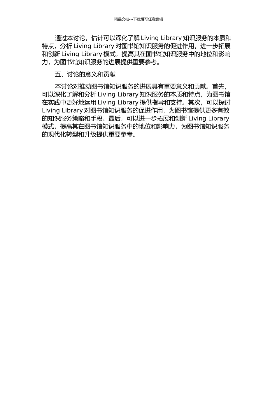 Living-Library对图书馆知识服务的推动作用研究的开题报告_第2页