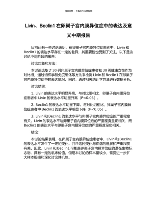 Livin、Beclin1在卵巢子宫内膜异位症中的表达及意义中期报告