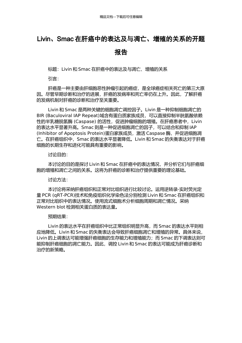 Livin、Smac在肝癌中的表达及与凋亡、增殖的关系的开题报告_第1页