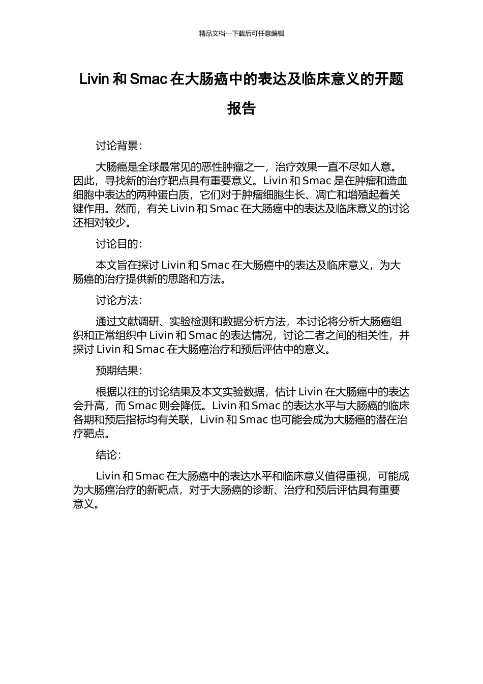 Livin和Smac在大肠癌中的表达及临床意义的开题报告_第1页