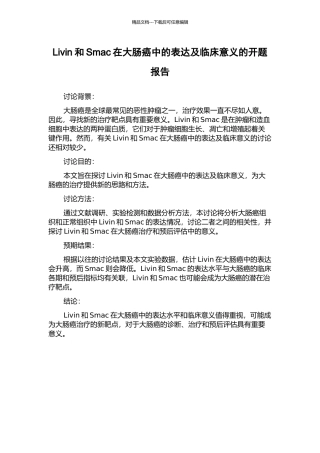 Livin和Smac在大肠癌中的表达及临床意义的开题报告