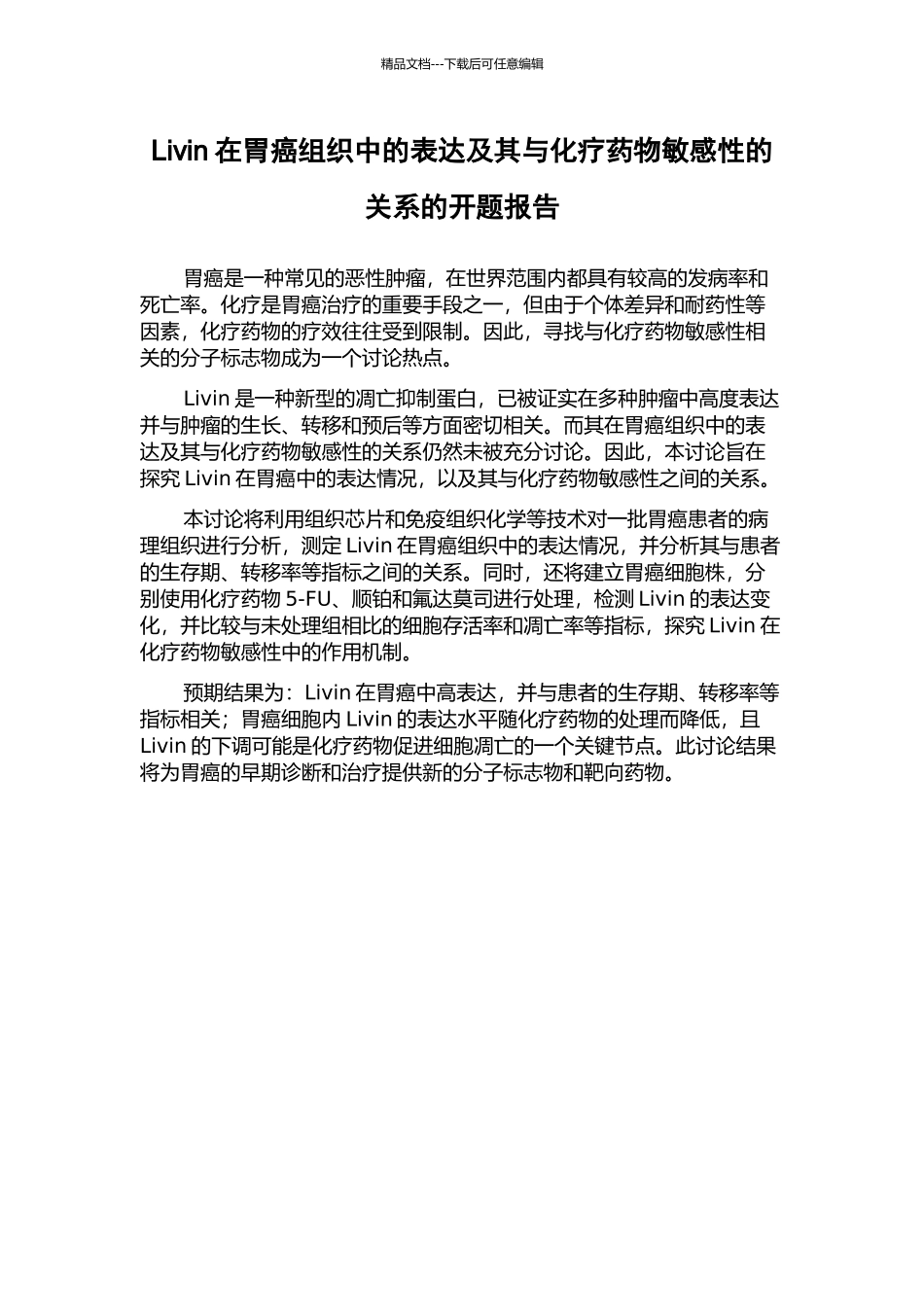 Livin在胃癌组织中的表达及其与化疗药物敏感性的关系的开题报告_第1页