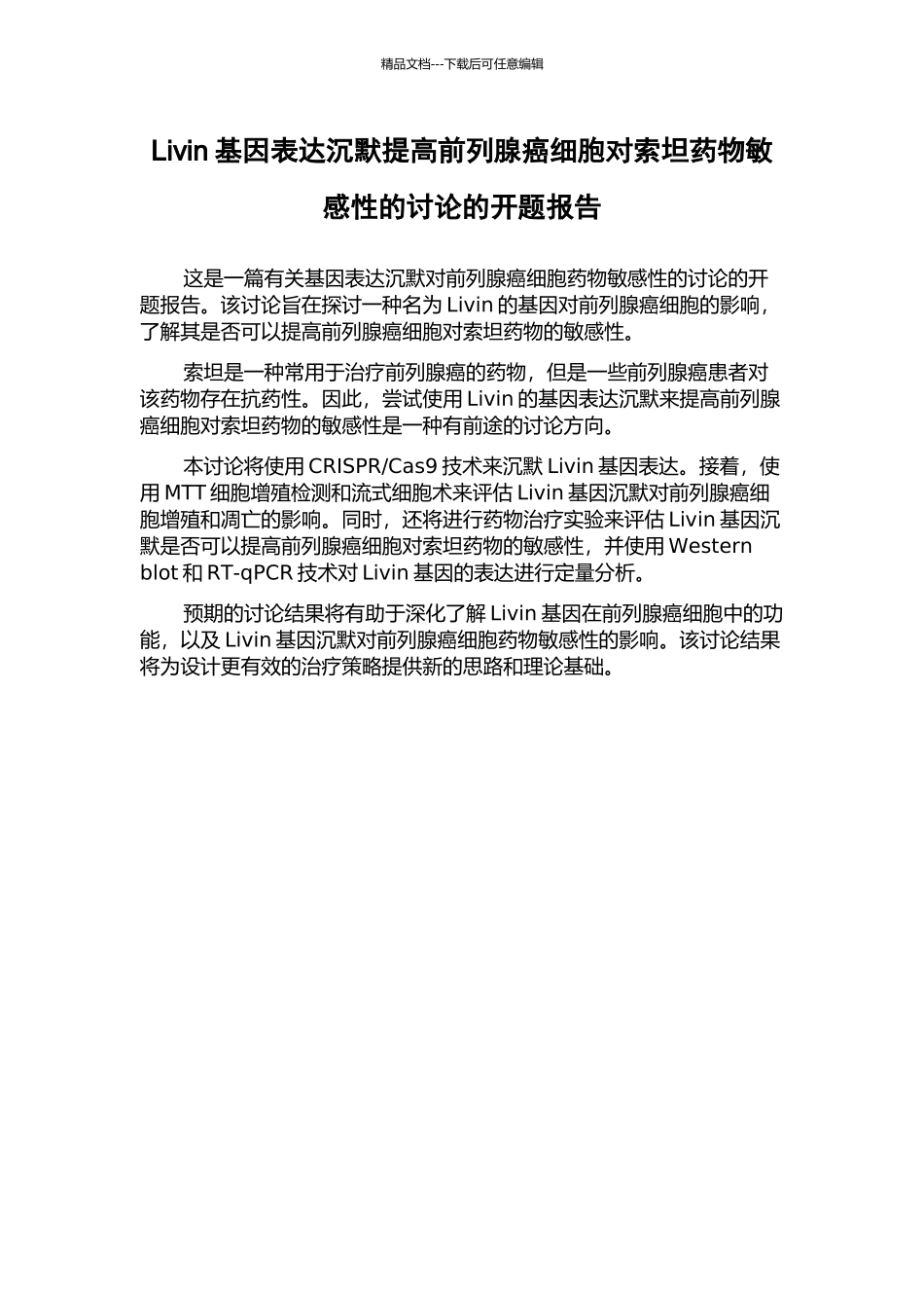 Livin基因表达沉默提高前列腺癌细胞对索坦药物敏感性的研究的开题报告_第1页