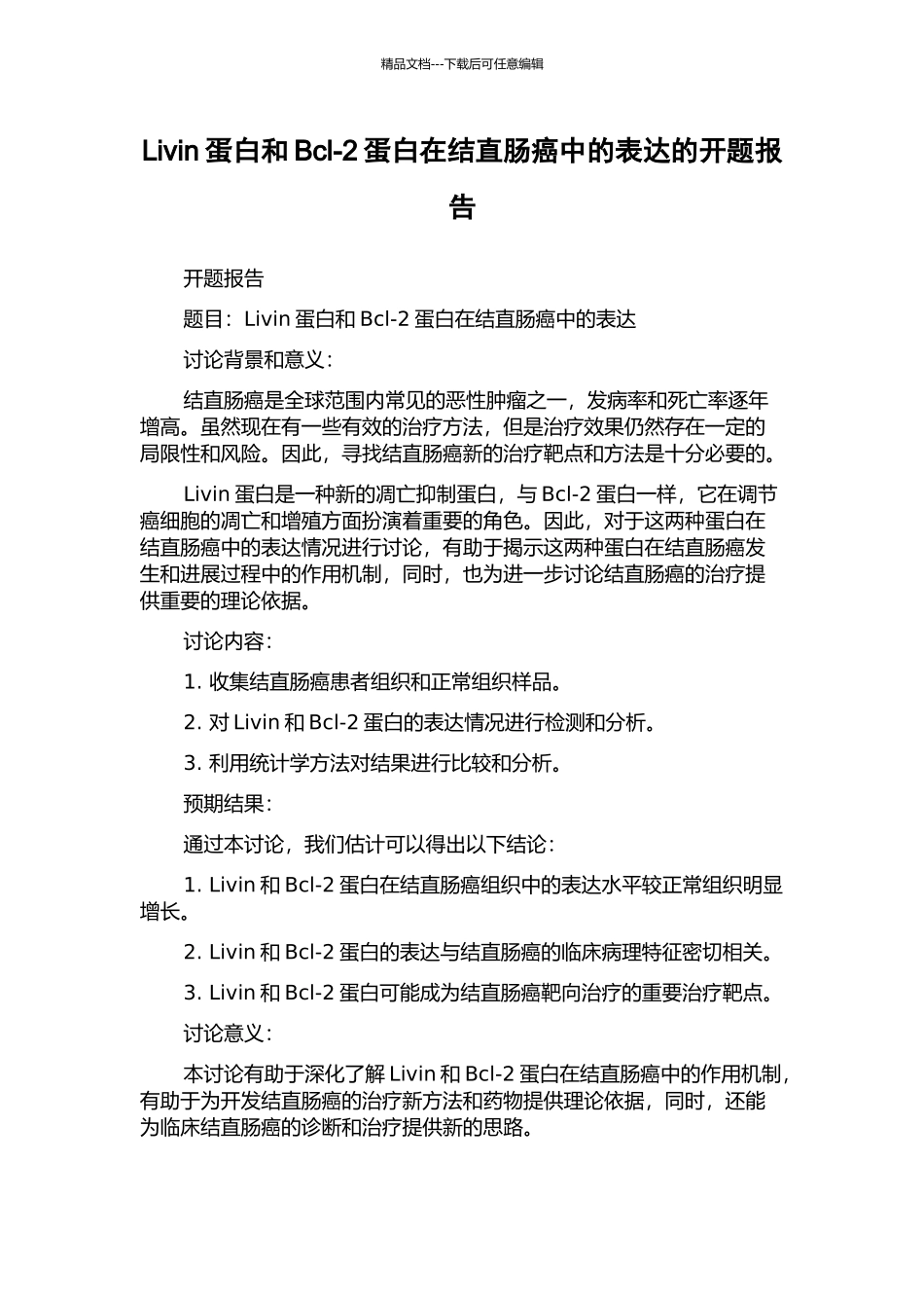 Livin蛋白和Bcl-2蛋白在结直肠癌中的表达的开题报告_第1页
