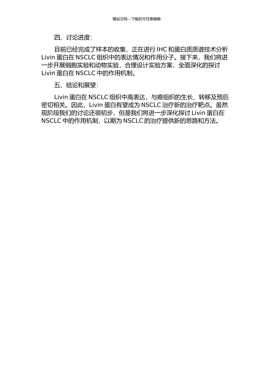 Livin蛋白在非小细胞肺癌中的表达及临床意义的开题报告_第2页