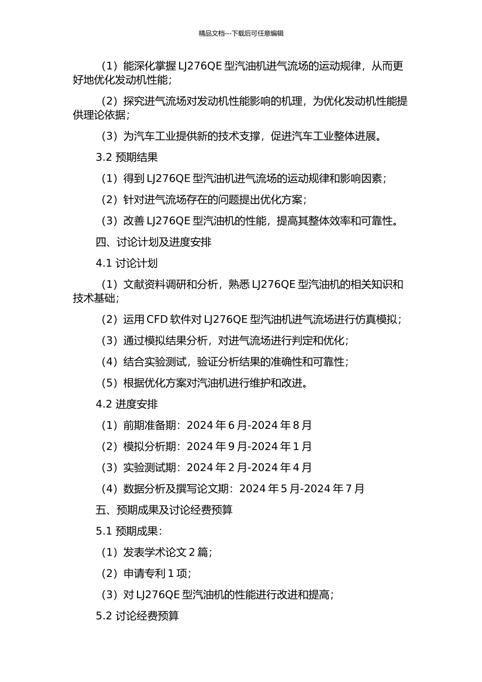 LJ276QE型汽油机进气流场分析及优化研究的开题报告_第2页