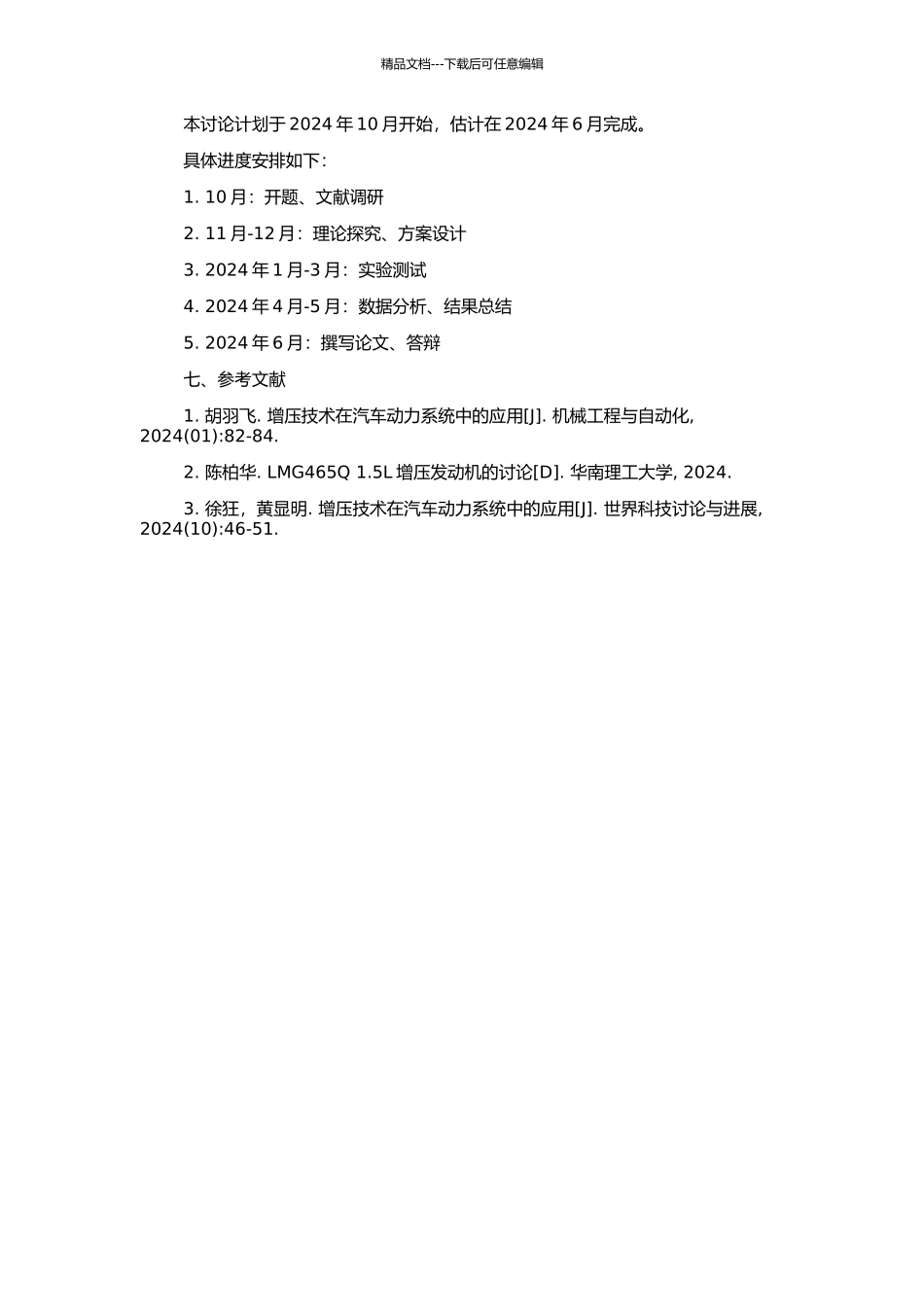 LJ465Q增压汽油机研究的开题报告_第2页