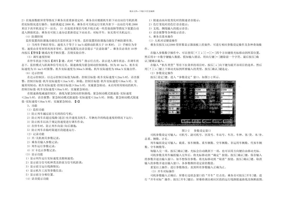 LJK—型列车运行监控装置_第2页