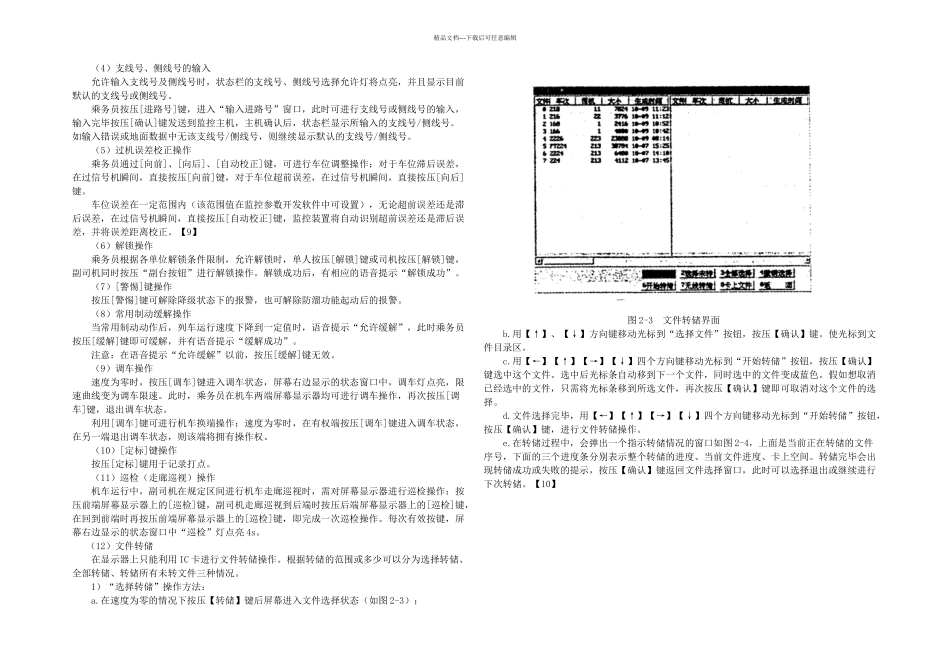 LJK—型列车运行监控装置_第3页