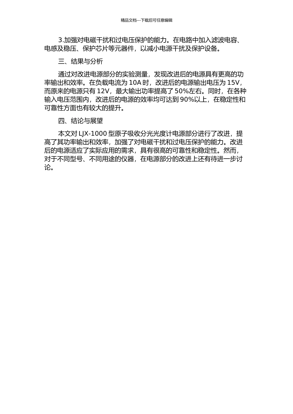 LJX-1000型原子吸收分光光度计电源部分的改进的开题报告_第2页