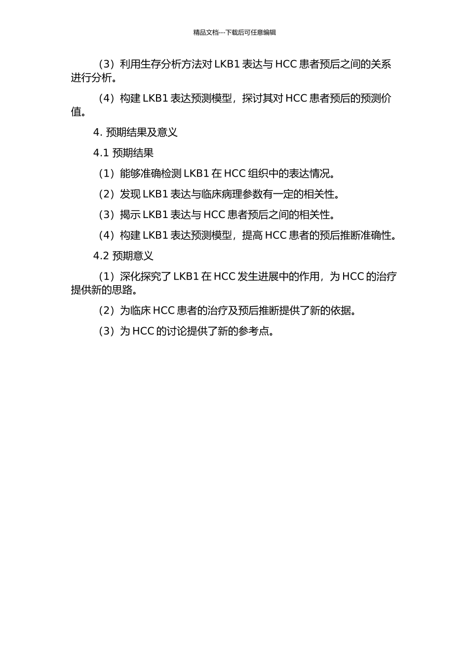 LKB1在肝细胞癌中的表达及对预后的预测价值的开题报告_第2页
