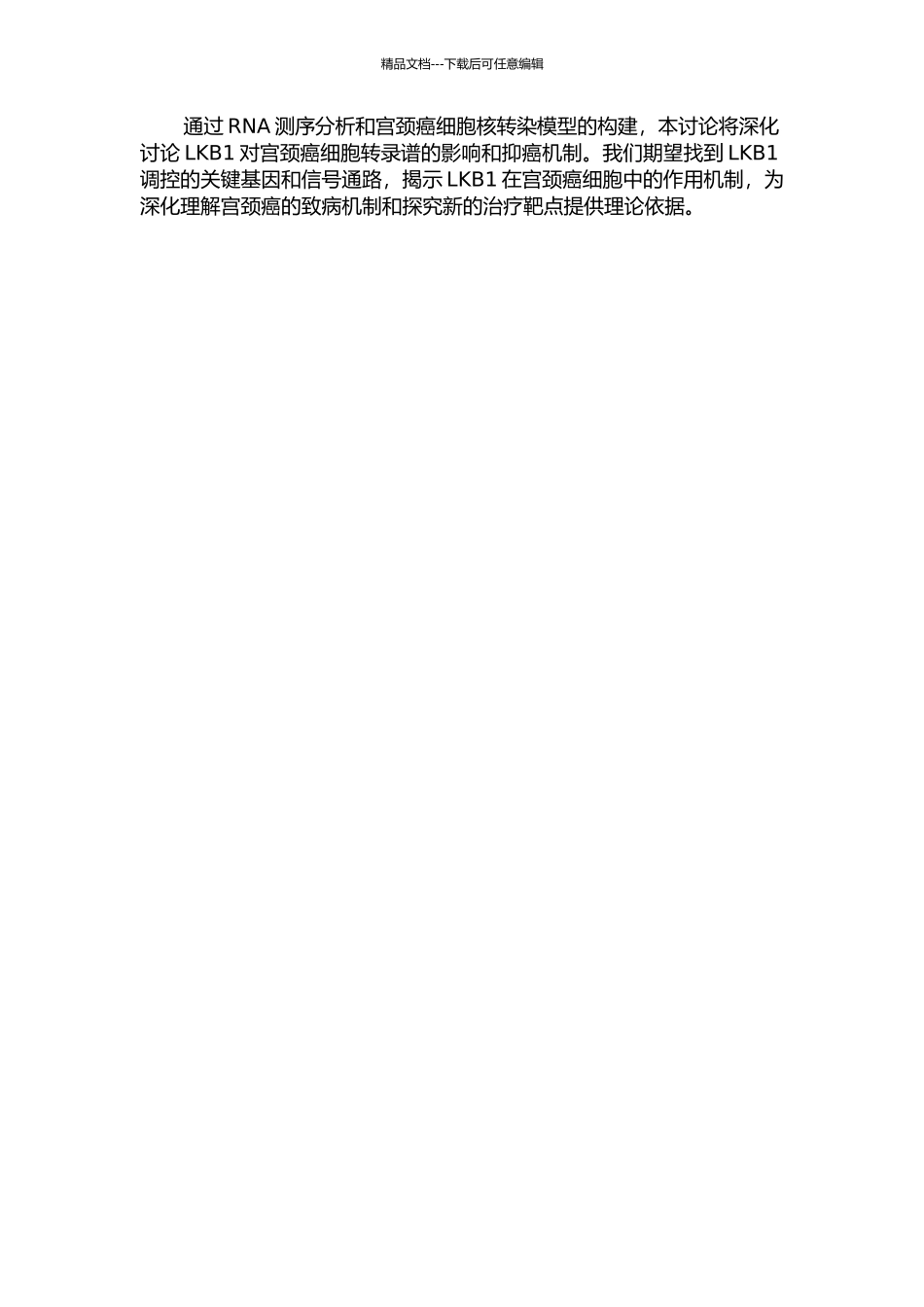 LKB1对宫颈癌细胞转录谱的影响及抑癌机制的开题报告_第2页