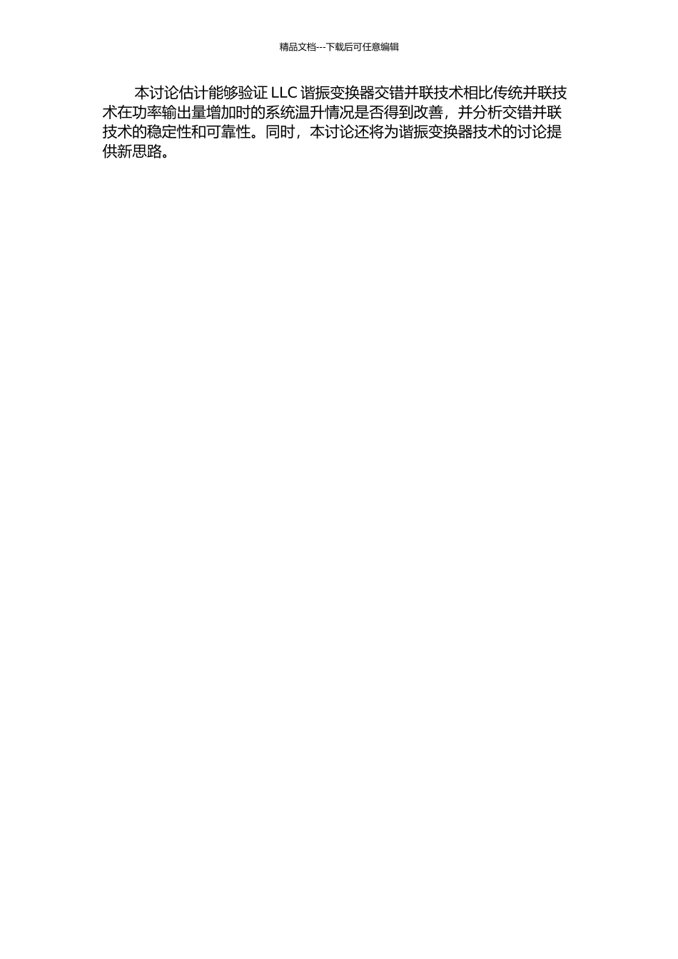 LLC谐振变换器交错并联技术的研究的开题报告_第2页