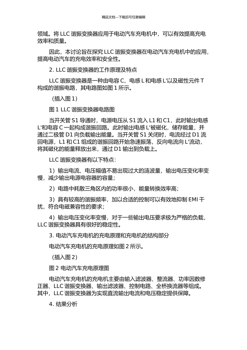 LLC谐振变换器在电动汽车充电机中的应用研究中期报告_第2页