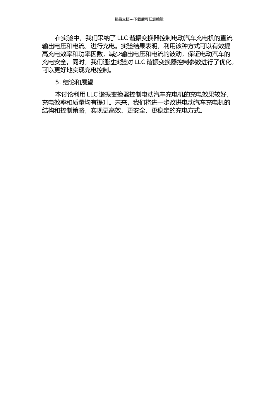 LLC谐振变换器在电动汽车充电机中的应用研究中期报告_第3页