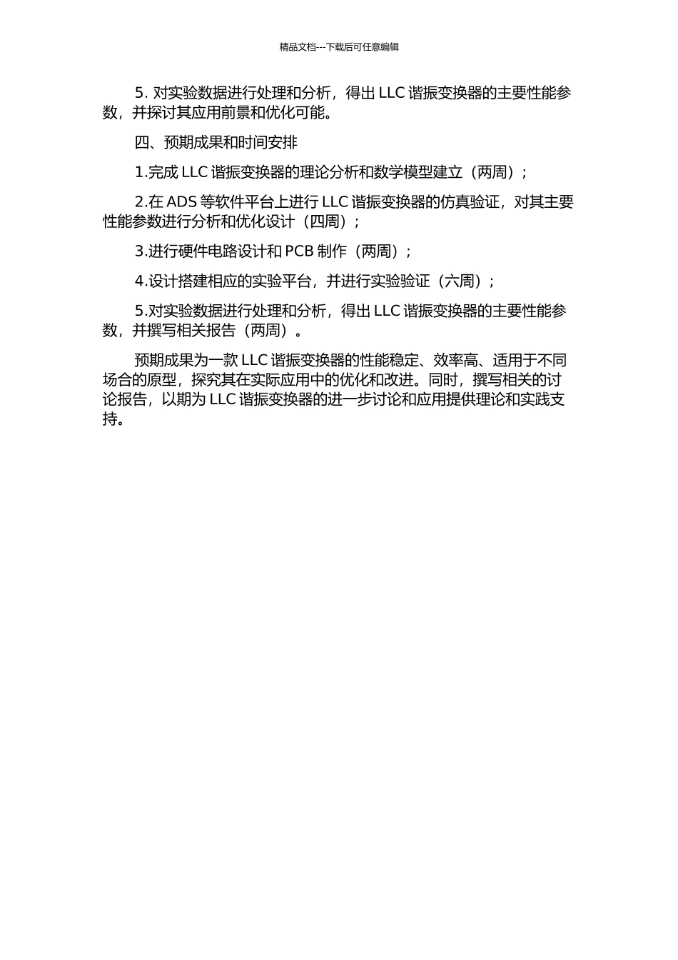 LLC谐振变换器研究与设计的开题报告_第2页