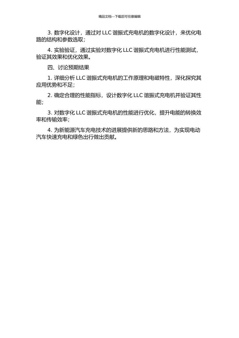 LLC谐振式充电机研究及数字化实现开题报告_第2页