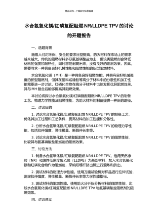 LLDPE-TPV的研究的开题报告