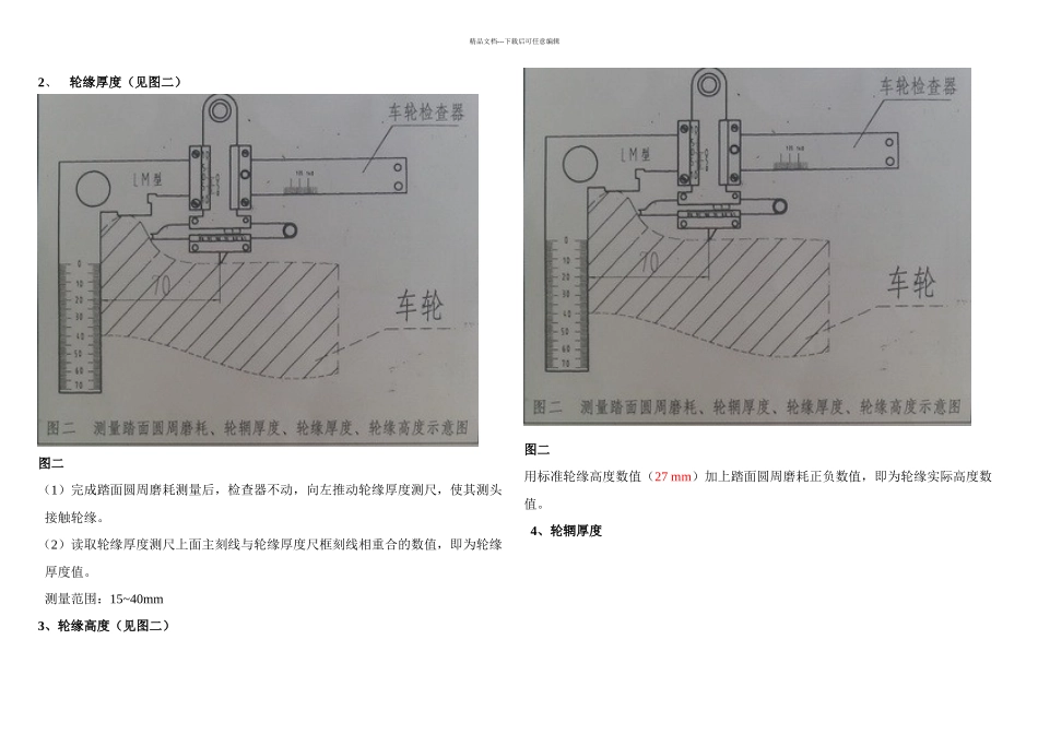 LLJA车轮四种检查器使用方法_第3页