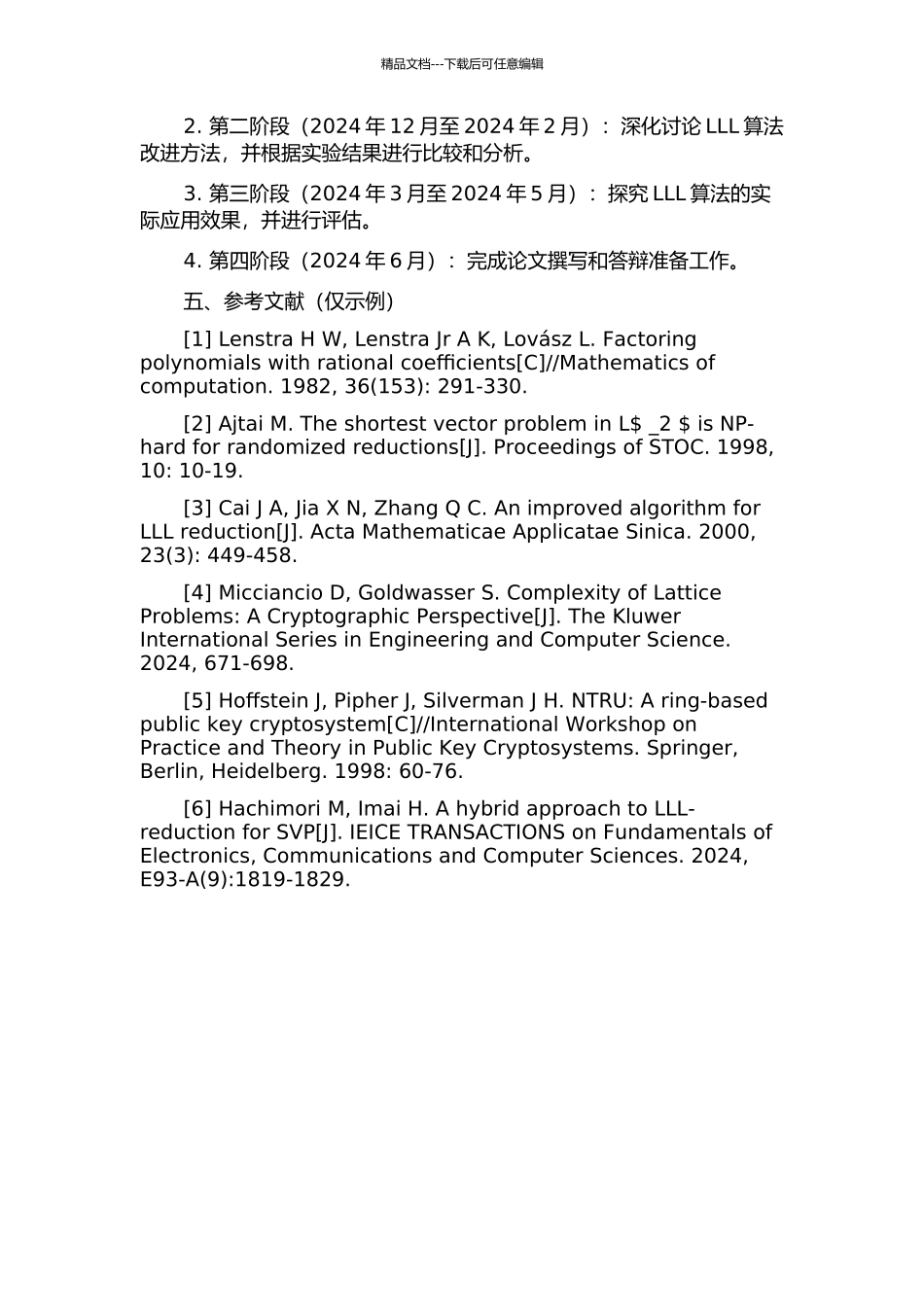 LLL算法的分析和应用的开题报告_第2页