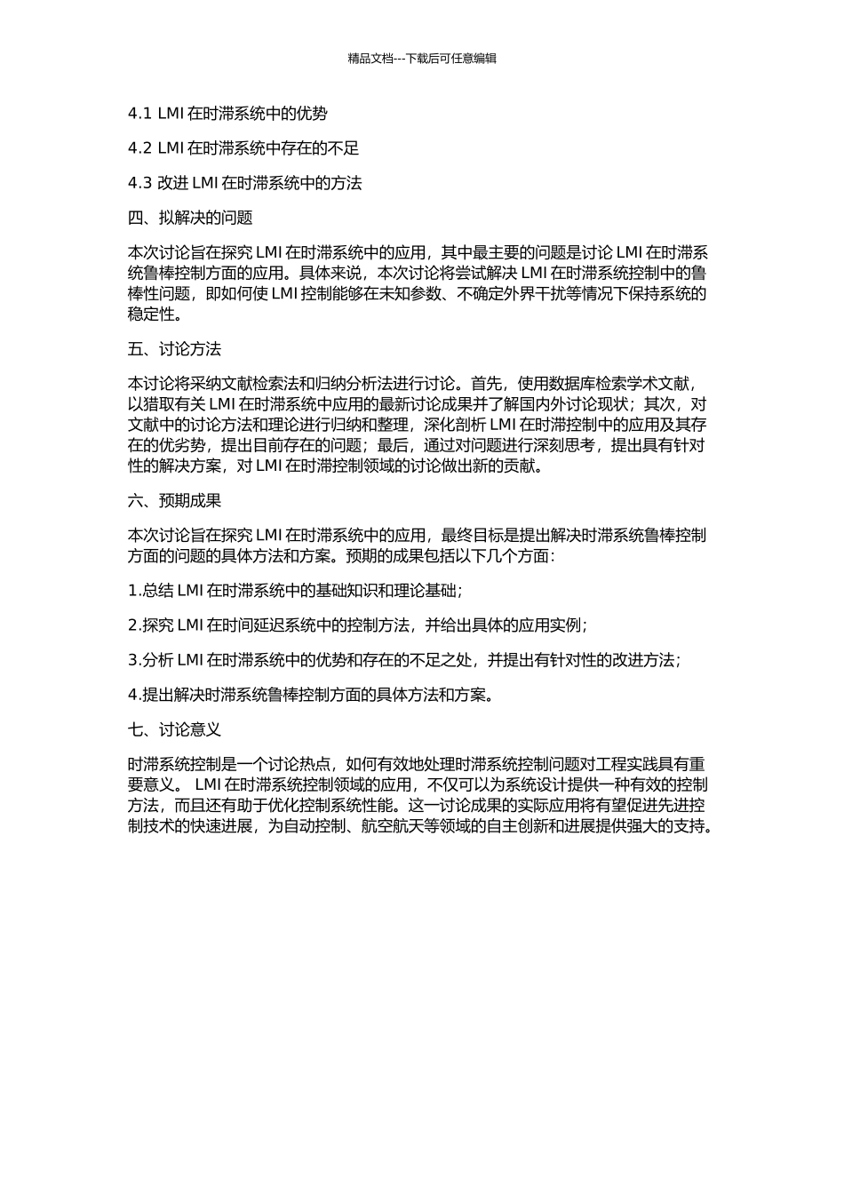LMI在时滞系统中的应用的开题报告_第2页