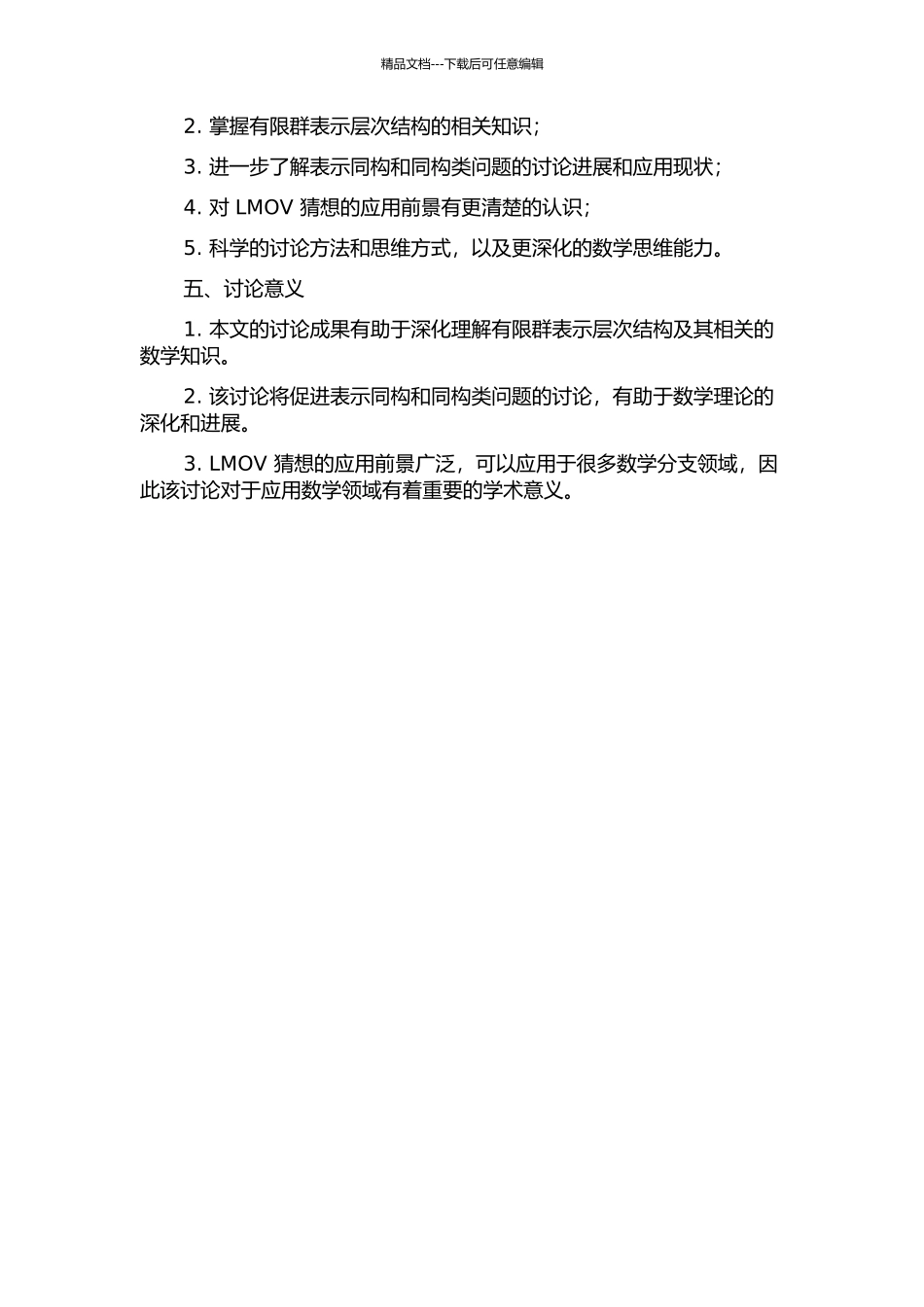LMOV猜想和表示理论的开题报告_第2页
