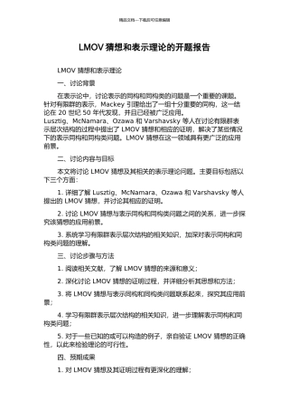 LMOV猜想和表示理论的开题报告