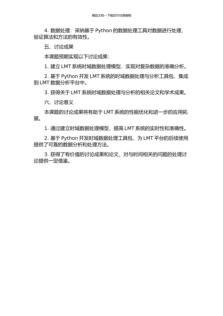 LMT时域数据分析与处理研究的开题报告_第2页