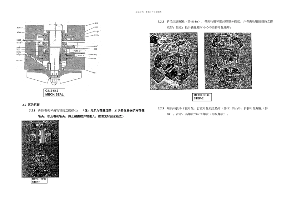 LMV立式高速泵检修规程_第3页
