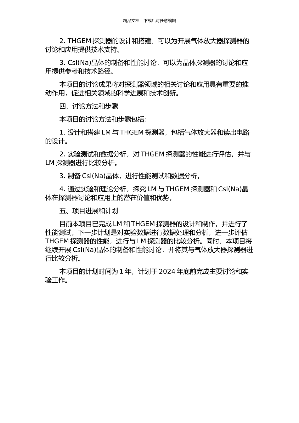 LM与THGEM探测器研究及Csl晶体性能研究的开题报告_第2页