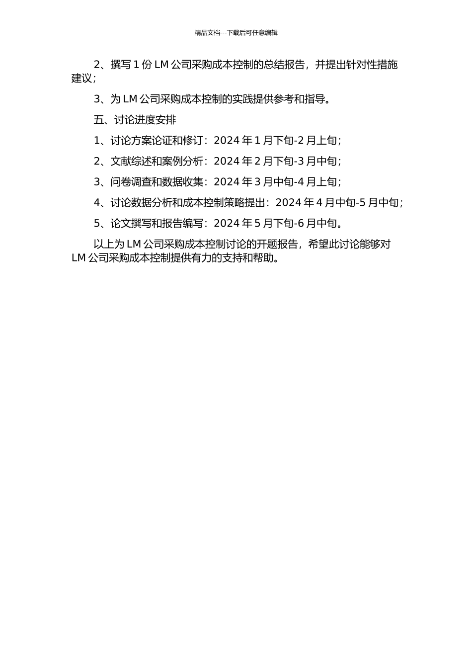 LM公司采购成本控制研究的开题报告_第2页