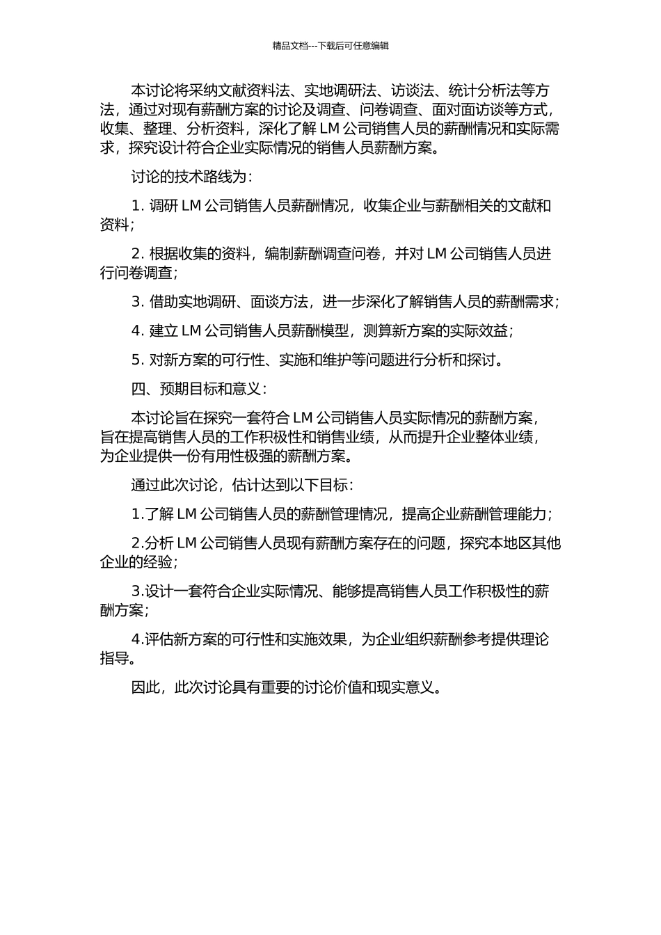LM公司销售人员薪酬方案研究的开题报告_第2页