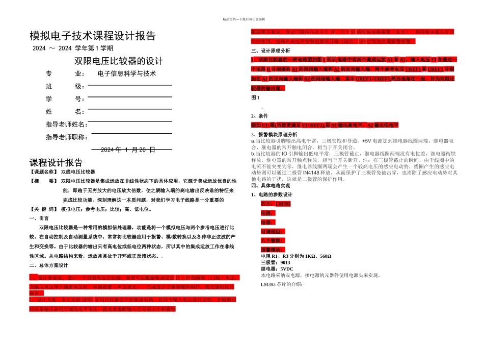 LM双限电压比较器_第1页