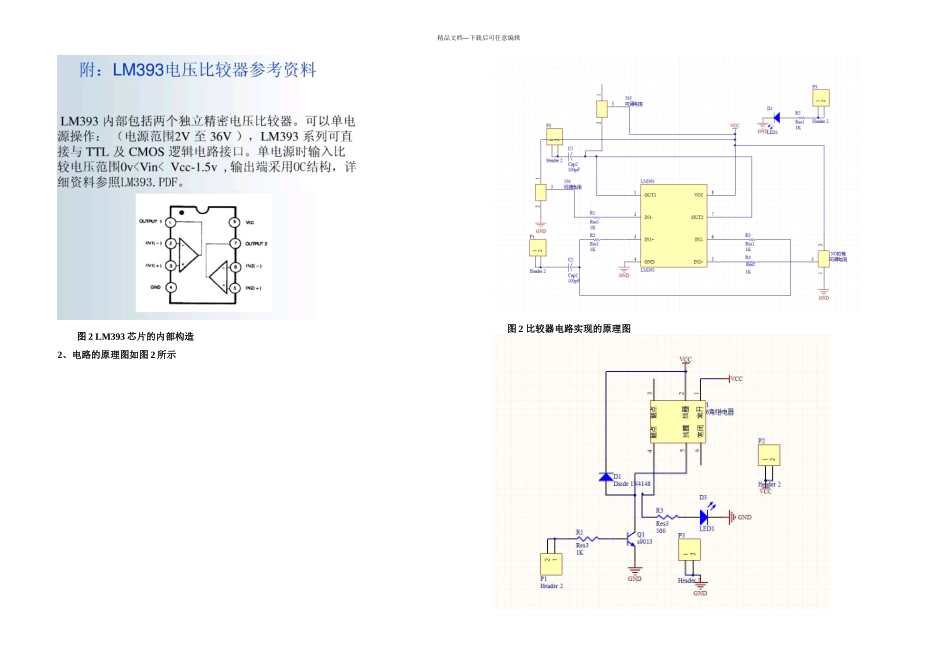 LM双限电压比较器_第2页